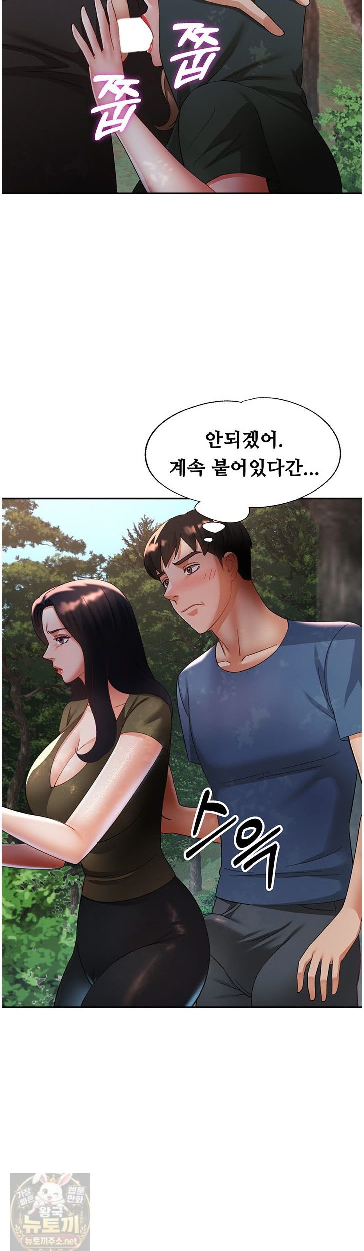 Aunts Embrace Raw - Chapter 19 Page 27