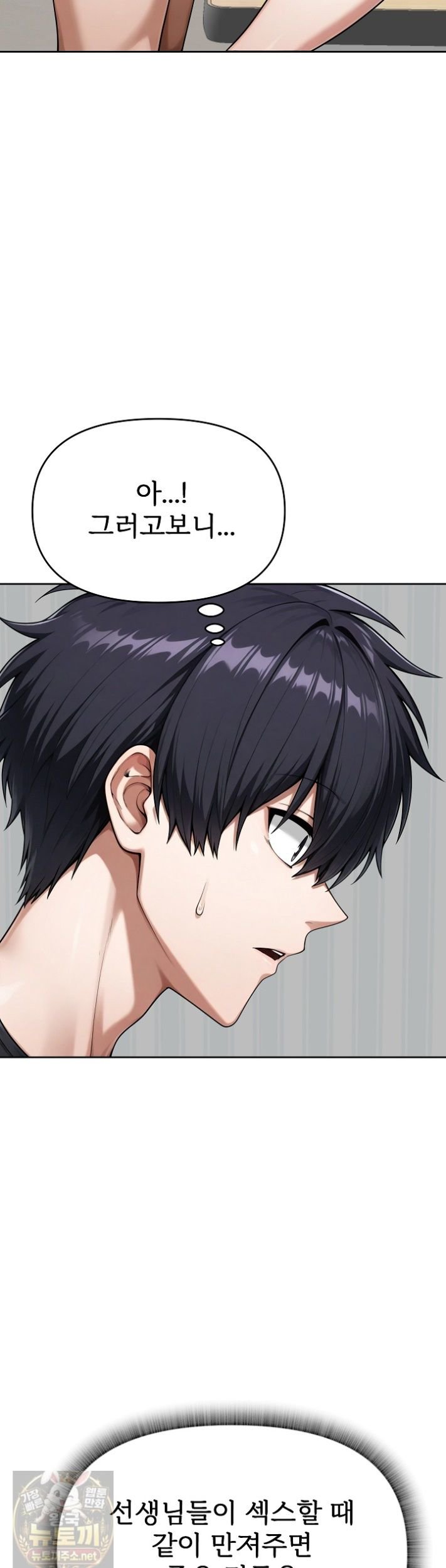 Guaranteed Pass! Grades Training Camp Raw - Chapter 15 Page 42
