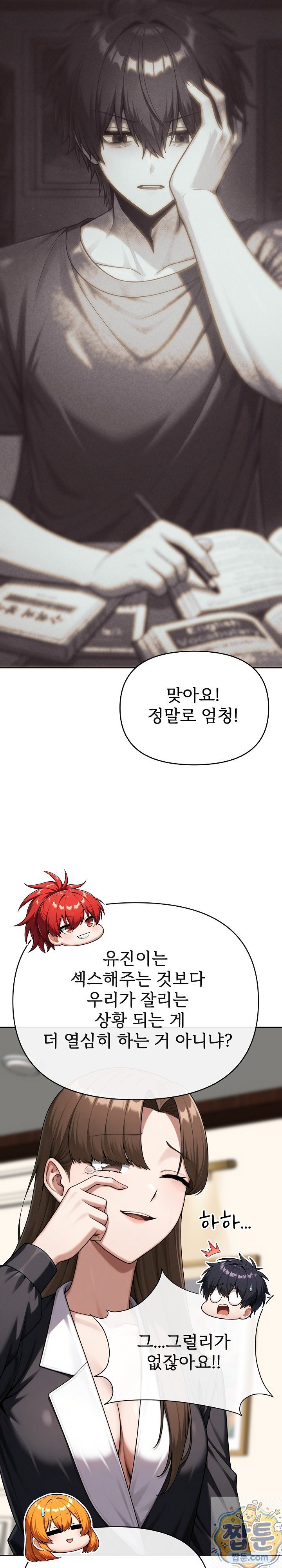 Guaranteed Pass! Grades Training Camp Raw - Chapter 16 Page 41