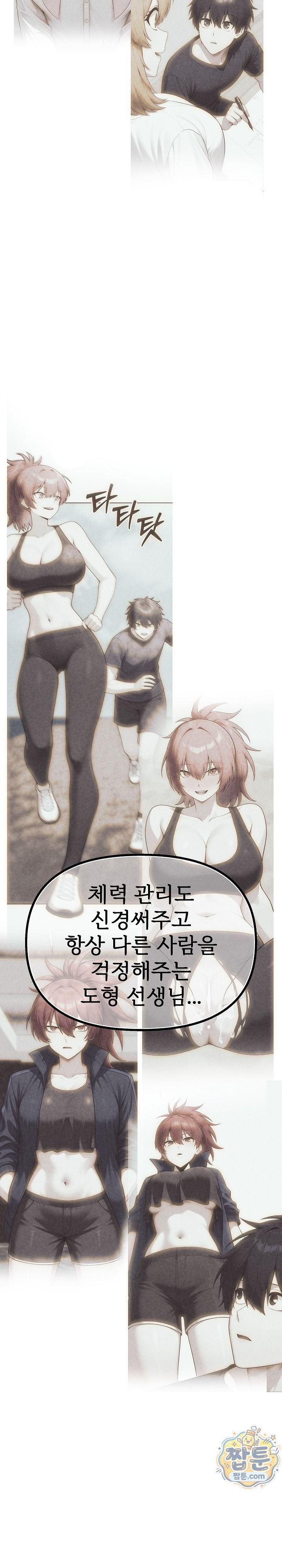 Guaranteed Pass! Grades Training Camp Raw - Chapter 21 Page 10
