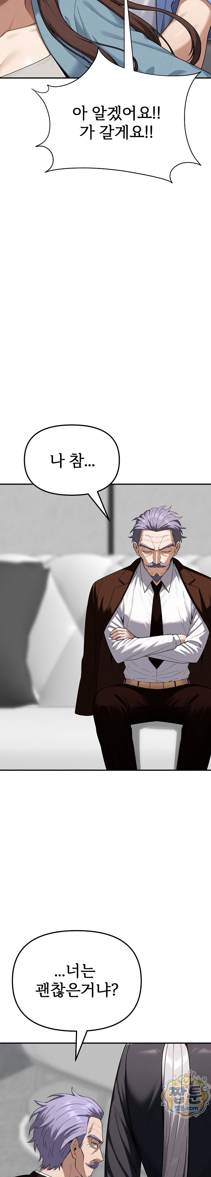 Guaranteed Pass! Grades Training Camp Raw - Chapter 21 Page 22