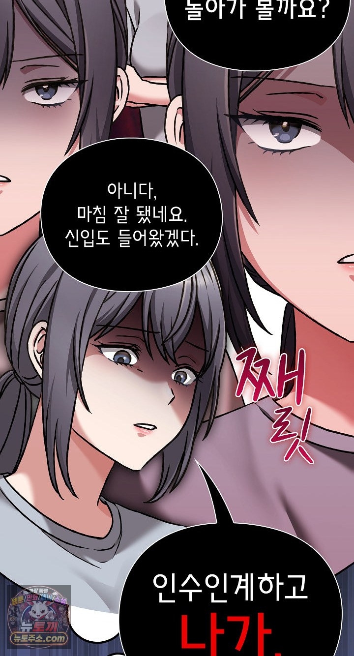 Heart Level Raw - Chapter 28 Page 30