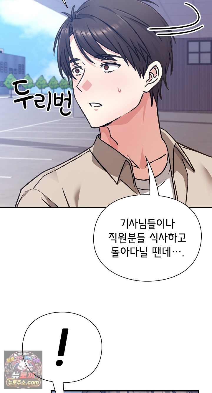 Heart Level Raw - Chapter 28 Page 39