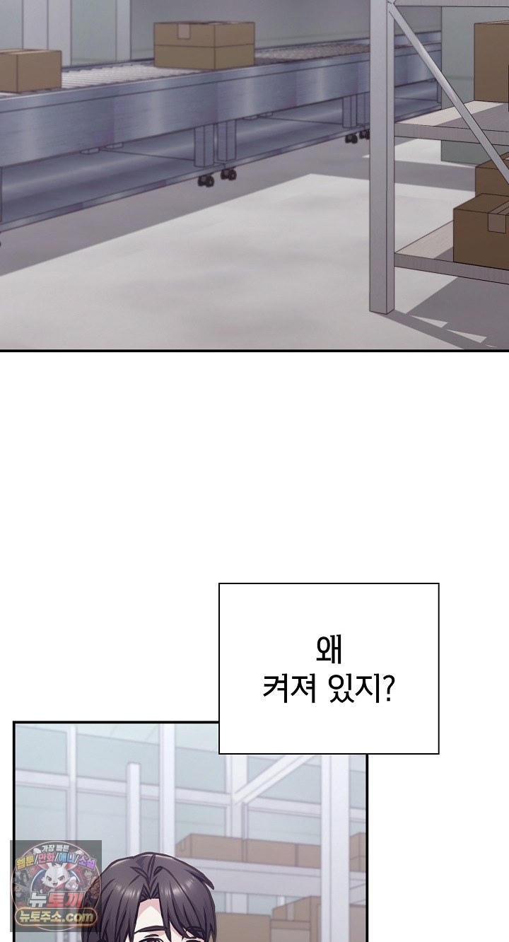 Heart Level Raw - Chapter 28 Page 52