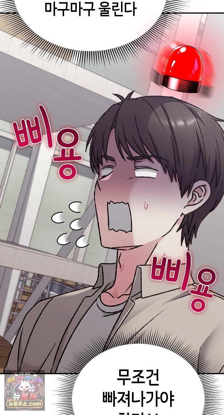 Heart Level Raw - Chapter 28 Page 79
