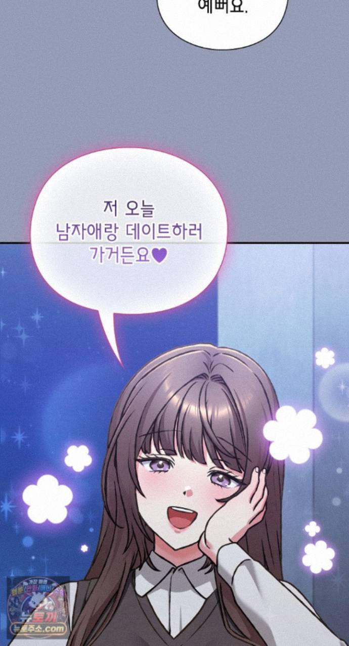 Heart Level Raw - Chapter 29 Page 51