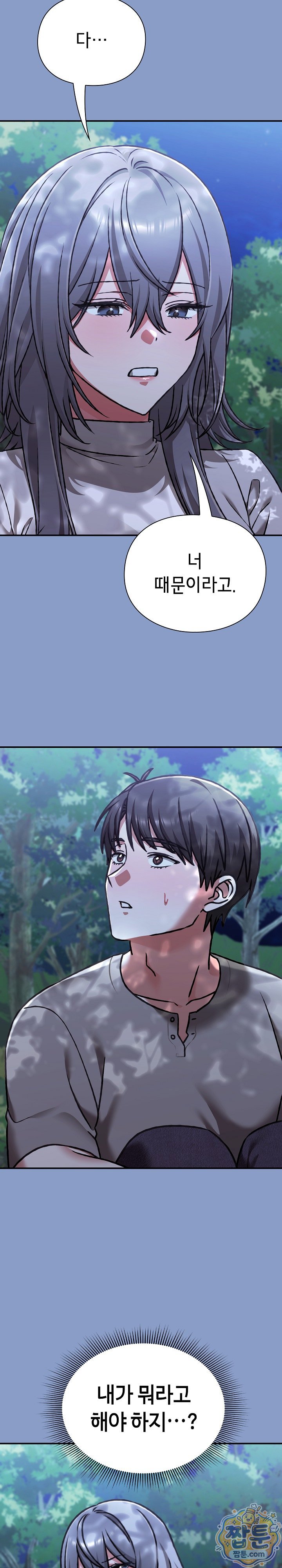 Heart Level Raw - Chapter 31 Page 19