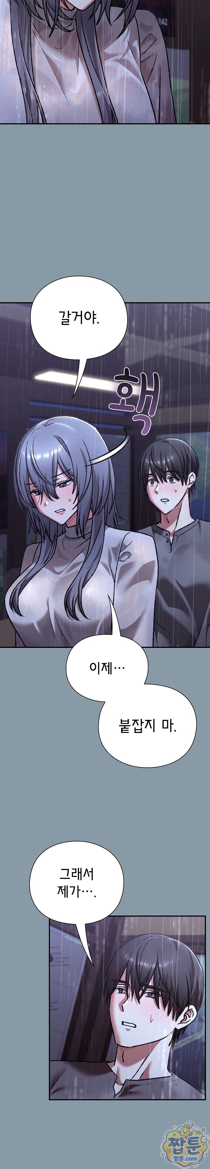 Heart Level Raw - Chapter 31 Page 32