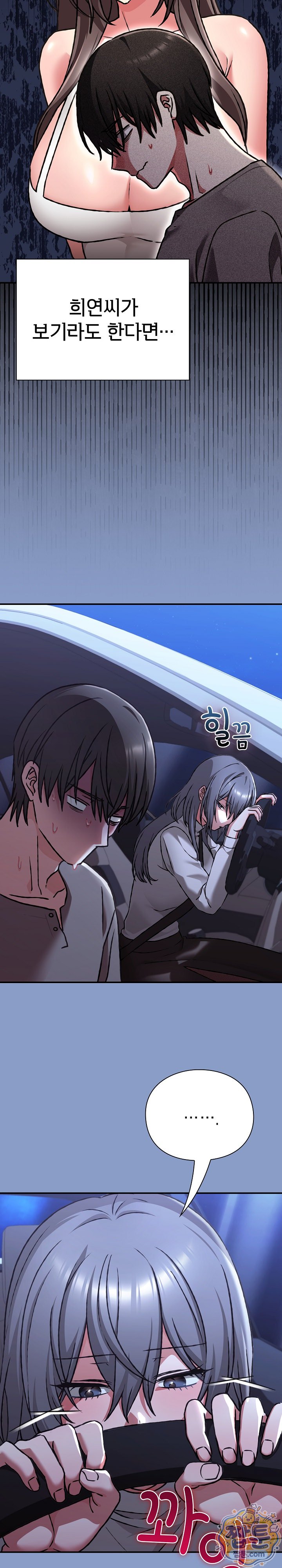 Heart Level Raw - Chapter 33 Page 20