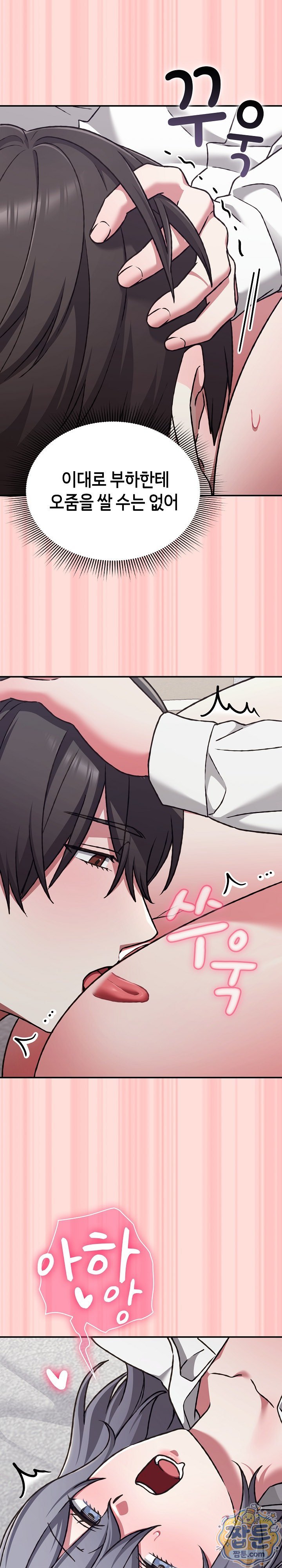 Heart Level Raw - Chapter 35 Page 15