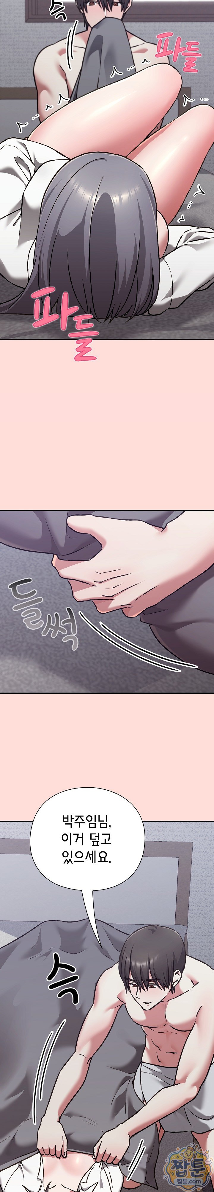 Heart Level Raw - Chapter 35 Page 20