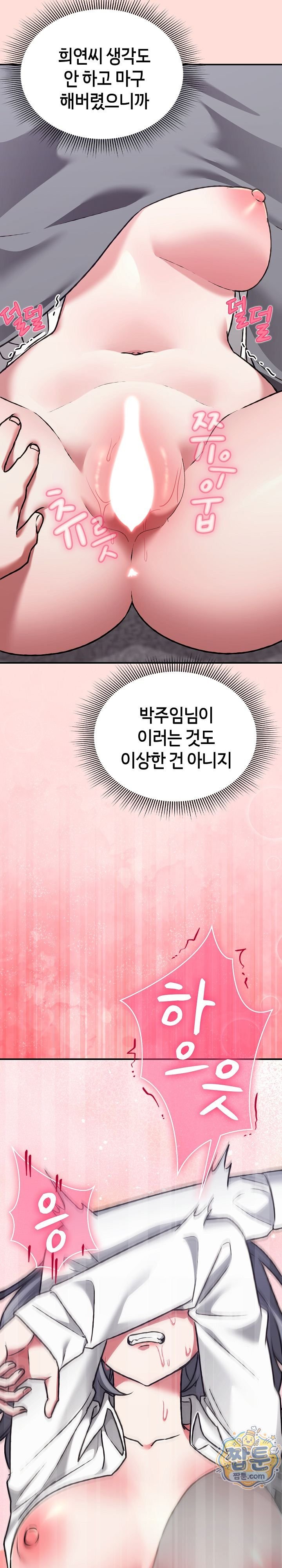 Heart Level Raw - Chapter 36 Page 2