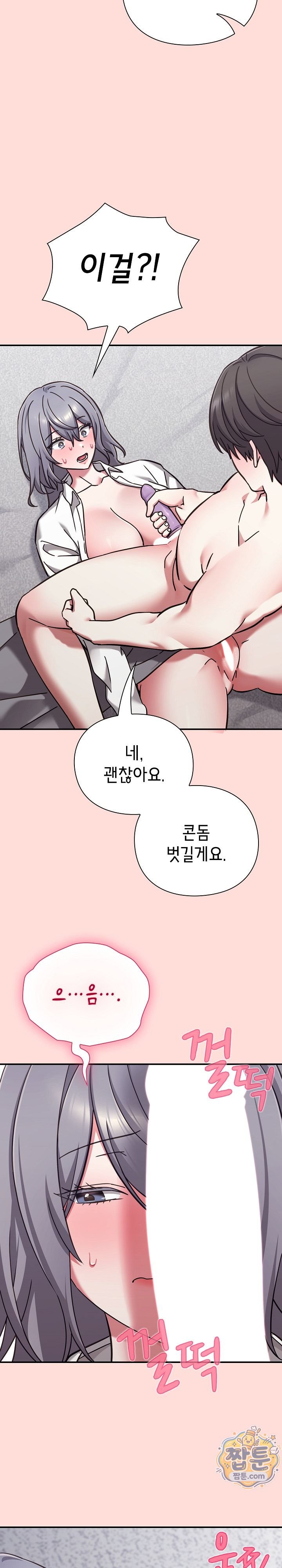 Heart Level Raw - Chapter 36 Page 20