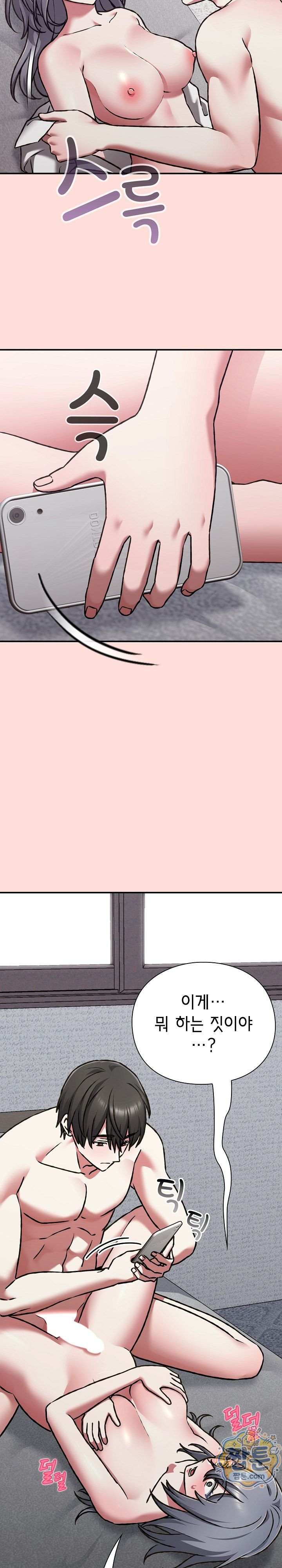 Heart Level Raw - Chapter 36 Page 28