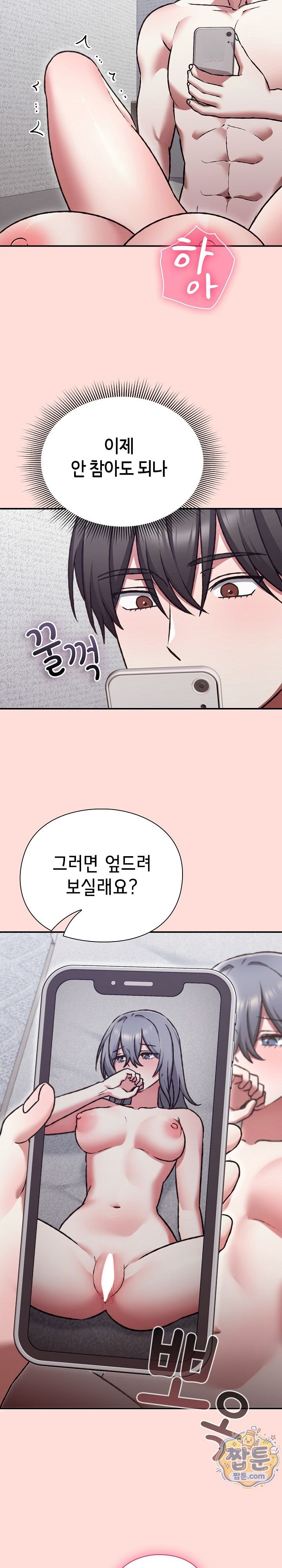 Heart Level Raw - Chapter 36 Page 40