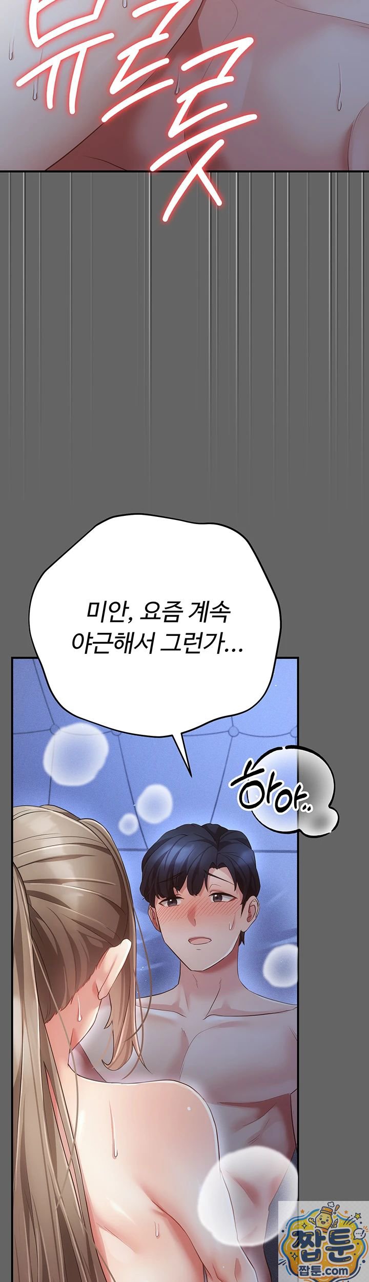 Pure Perverted Love Raw - Chapter 11 Page 72