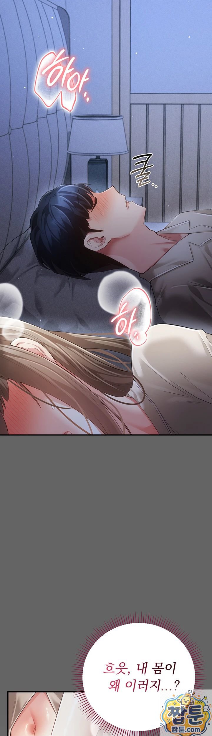 Pure Perverted Love Raw - Chapter 11 Page 76