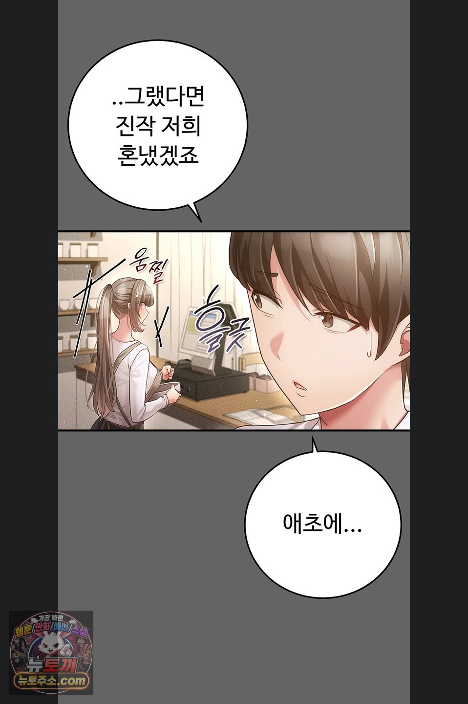 Pure Perverted Love Raw - Chapter 12 Page 117