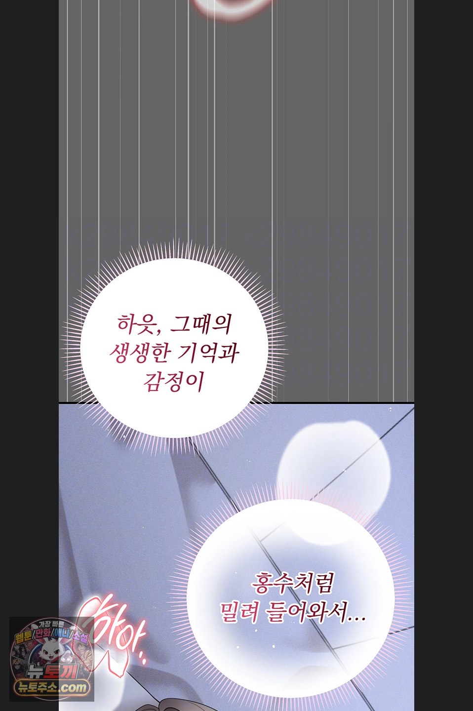 Pure Perverted Love Raw - Chapter 12 Page 48