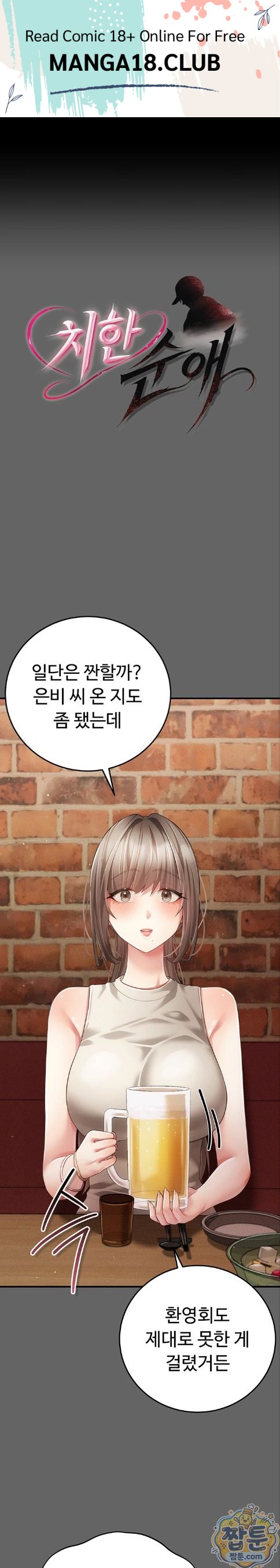 Pure Perverted Love Raw - Chapter 16 Page 1