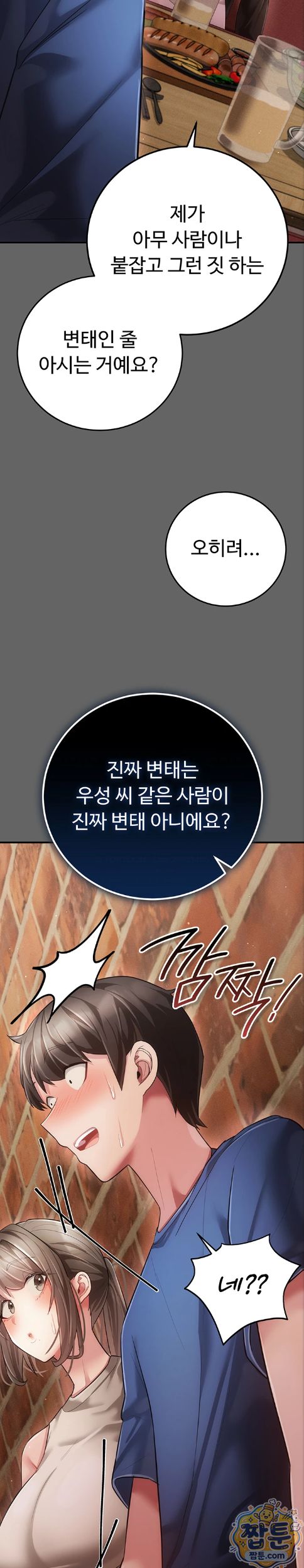 Pure Perverted Love Raw - Chapter 16 Page 11