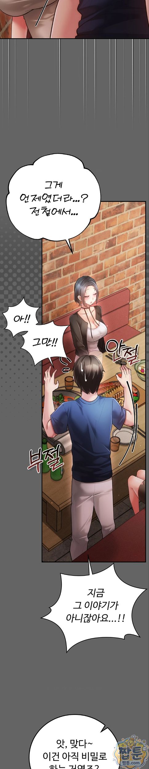 Pure Perverted Love Raw - Chapter 16 Page 12