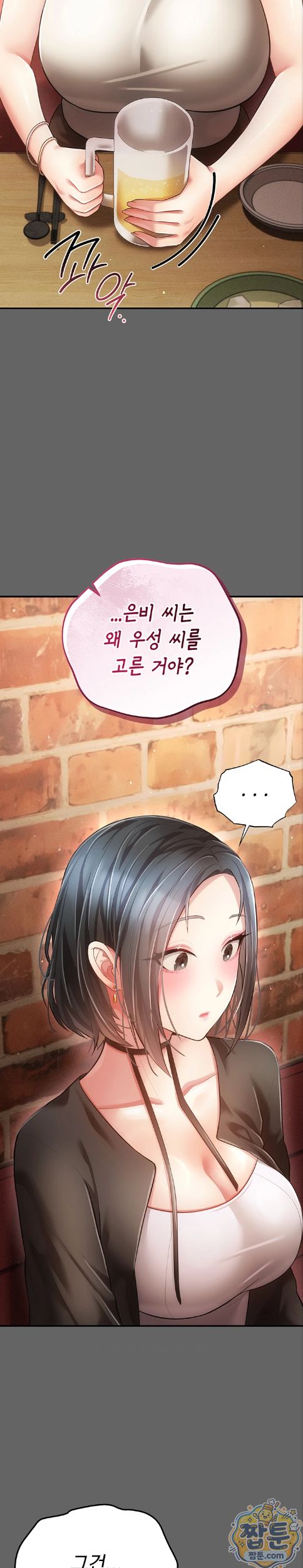 Pure Perverted Love Raw - Chapter 16 Page 9