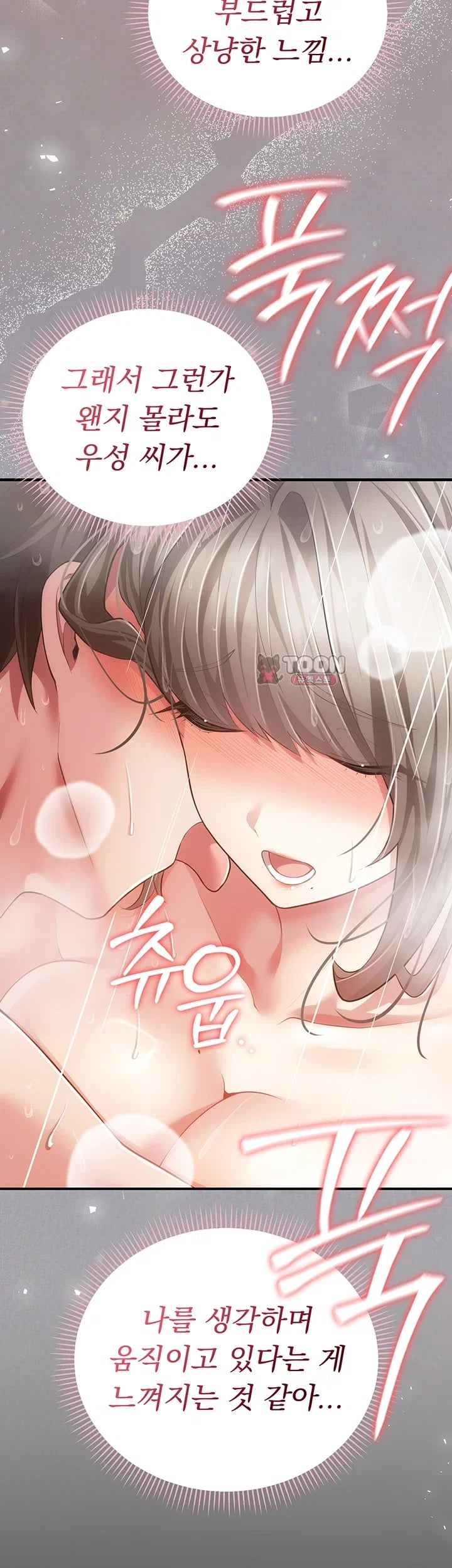 Pure Perverted Love Raw - Chapter 24 Page 19