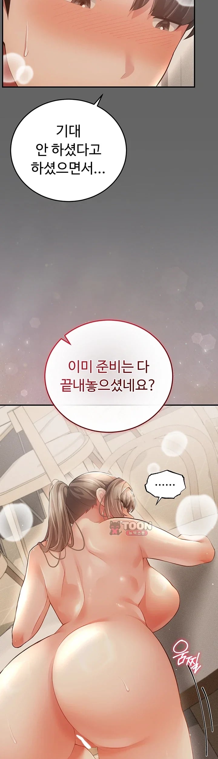 Pure Perverted Love Raw - Chapter 27 Page 22