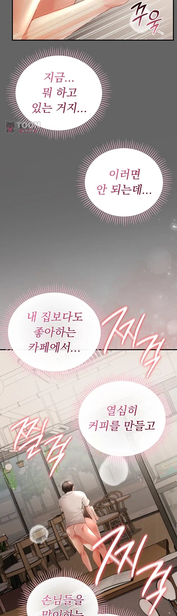 Pure Perverted Love Raw - Chapter 27 Page 37