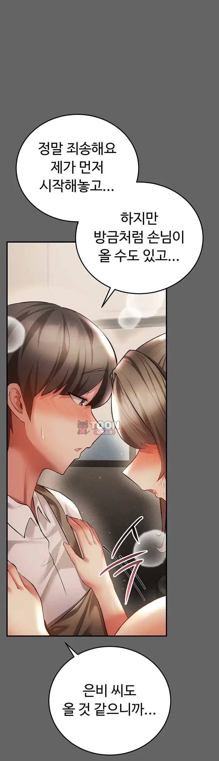 Pure Perverted Love Raw - Chapter 28 Page 13