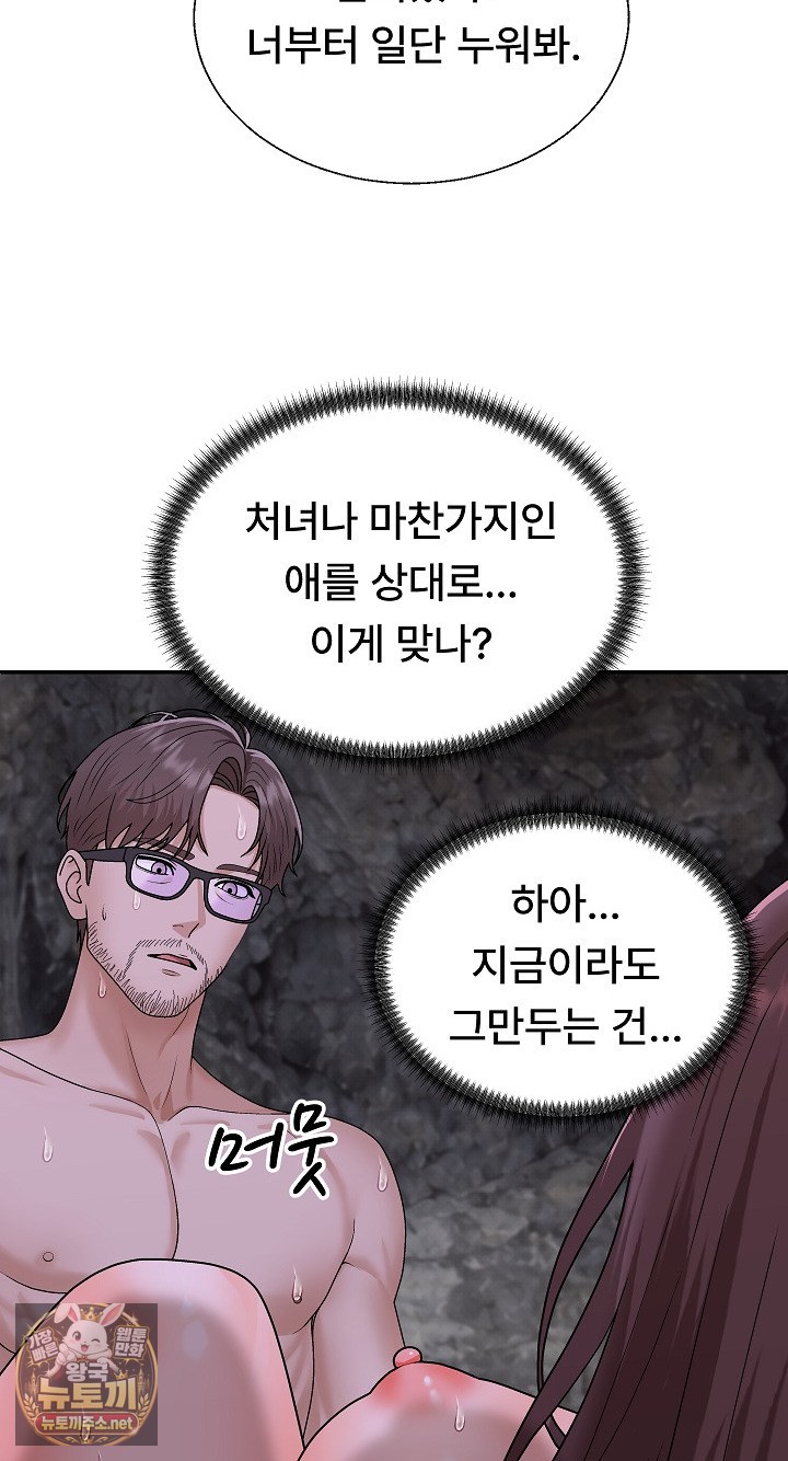 The Owner of the Deserted Island Raw - Chapter 13 Page 24