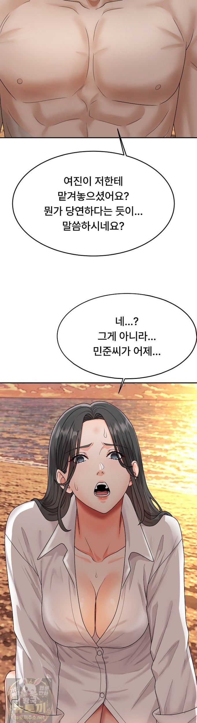 The Owner of the Deserted Island Raw - Chapter 16 Page 37
