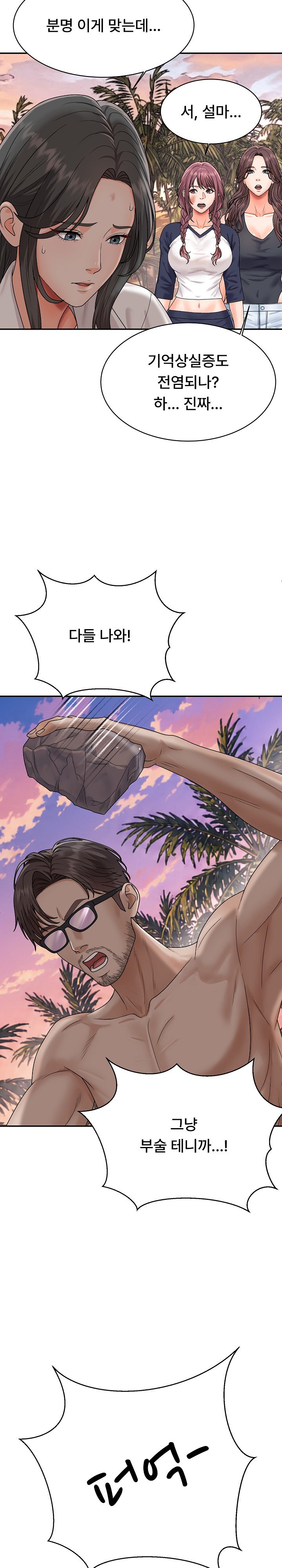 The Owner of the Deserted Island Raw - Chapter 18 Page 3