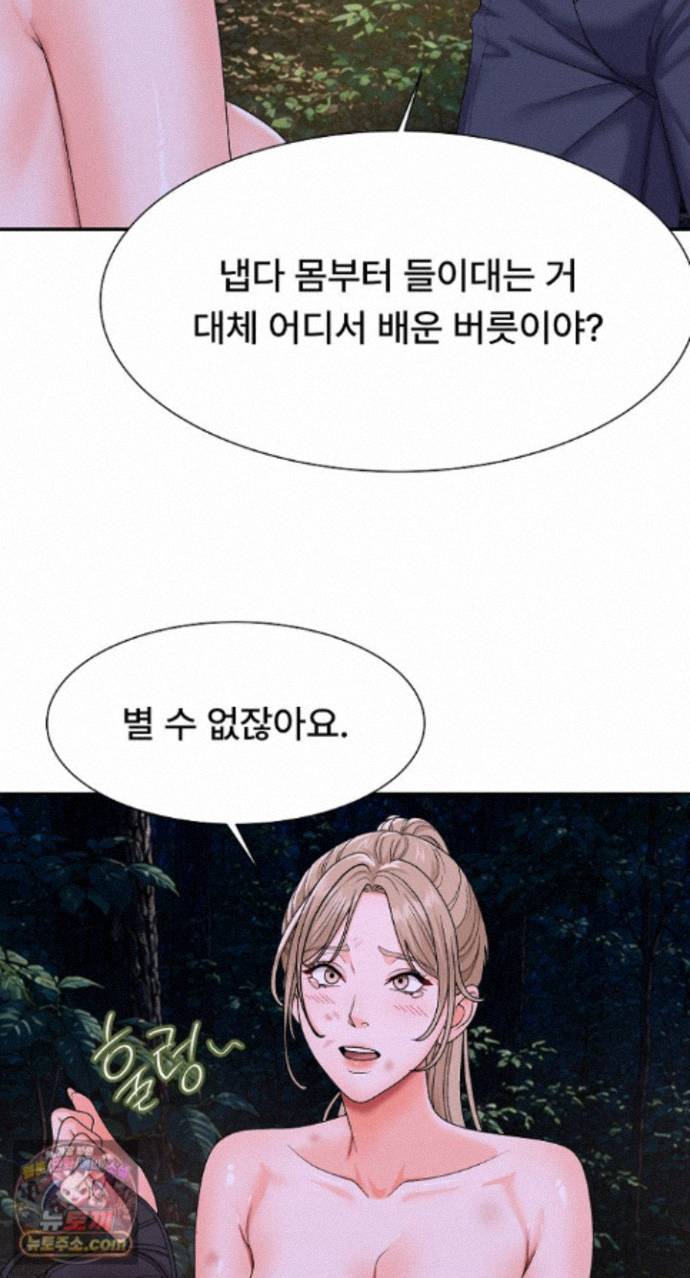 The Owner of the Deserted Island Raw - Chapter 19 Page 59