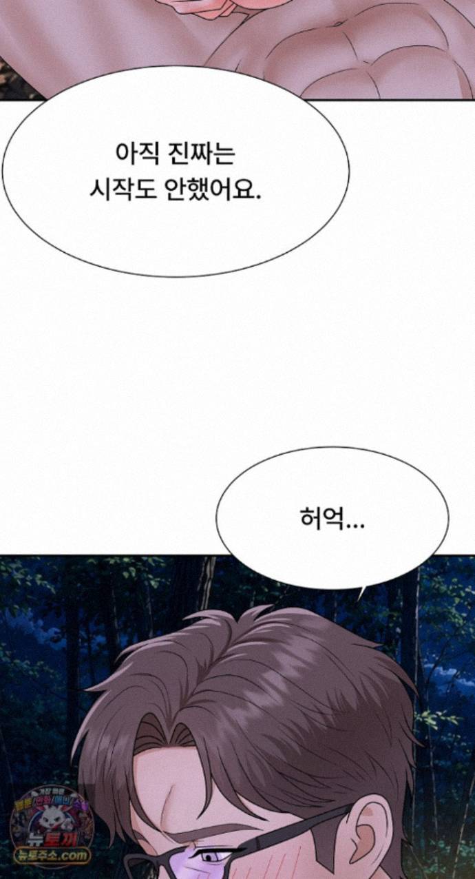 The Owner of the Deserted Island Raw - Chapter 19 Page 88