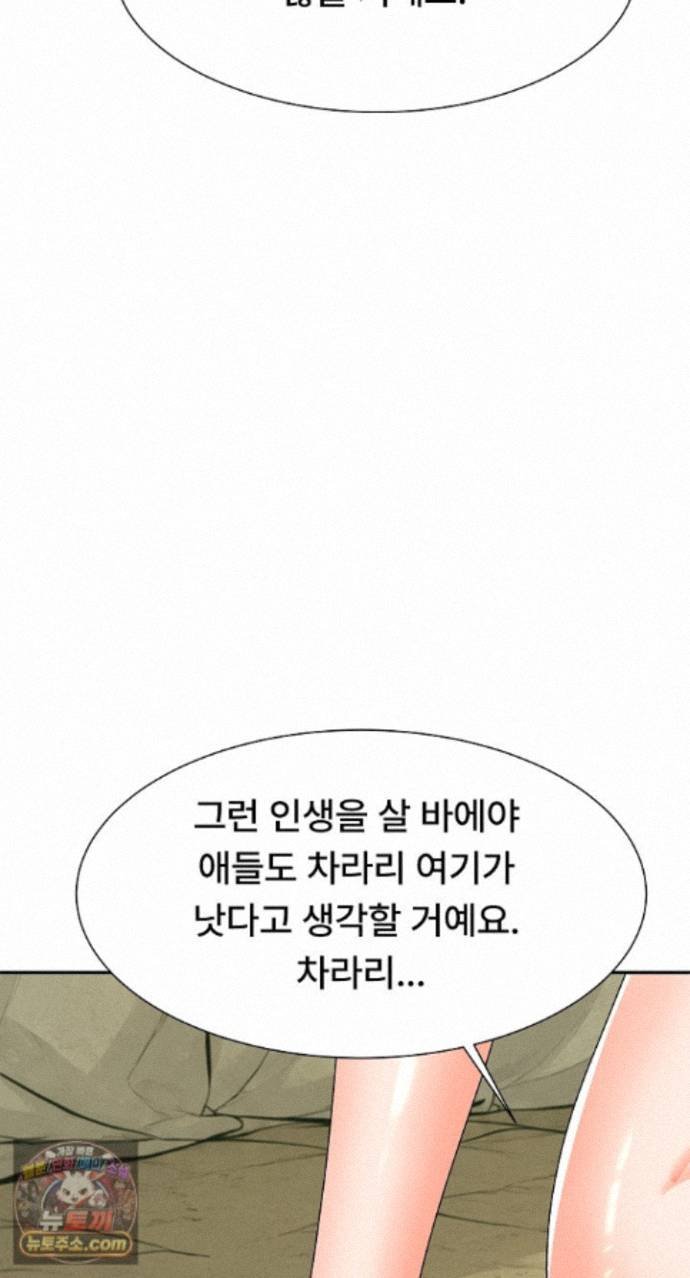 The Owner of the Deserted Island Raw - Chapter 24 Page 101