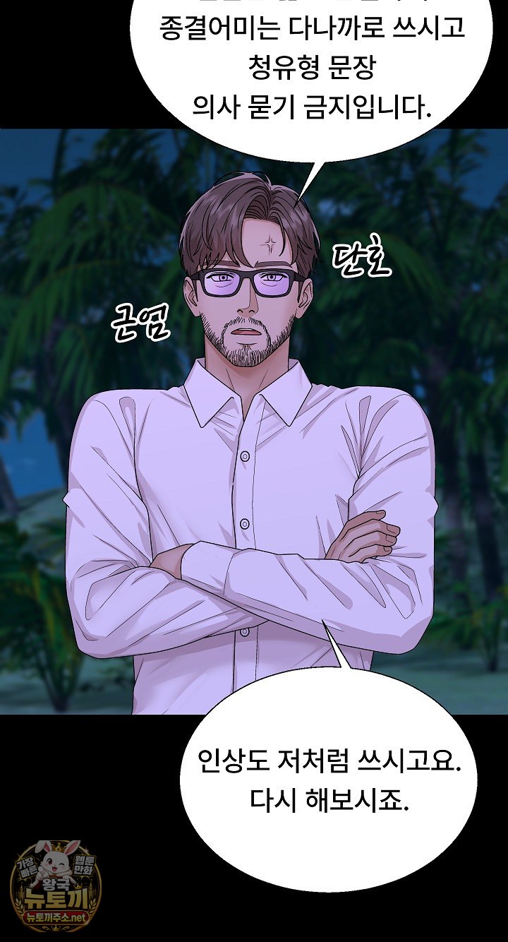 The Owner of the Deserted Island Raw - Chapter 6 Page 50