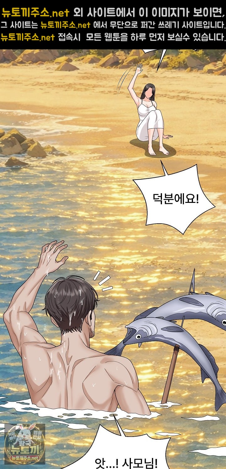 The Owner of the Deserted Island Raw - Chapter 7 Page 74