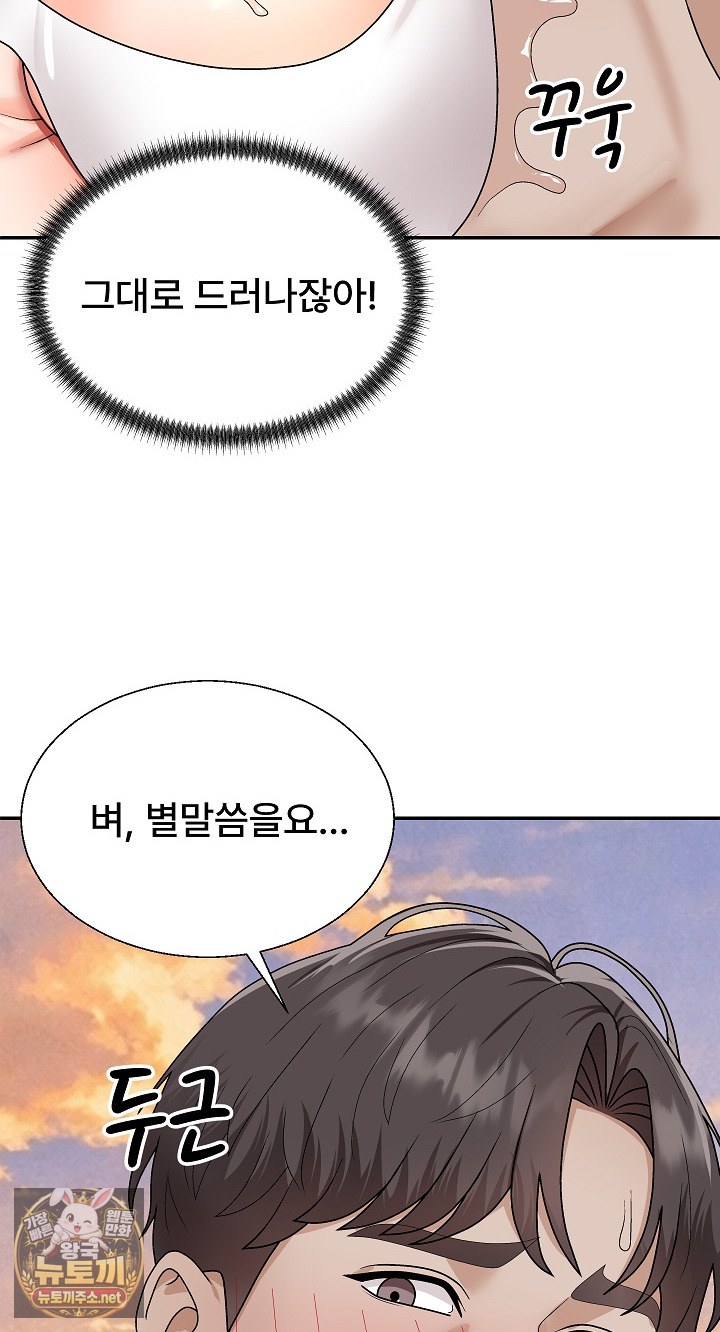 The Owner of the Deserted Island Raw - Chapter 7 Page 85