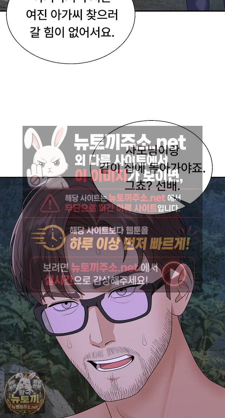 The Owner of the Deserted Island Raw - Chapter 9 Page 64