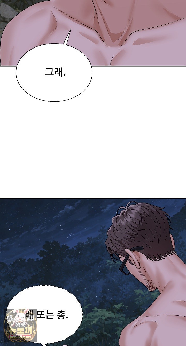 The Owner of the Deserted Island Raw - Chapter 9 Page 65