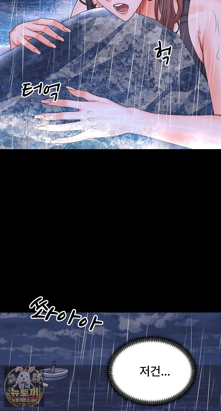 The Owner of the Deserted Island Raw - Chapter 9 Page 84