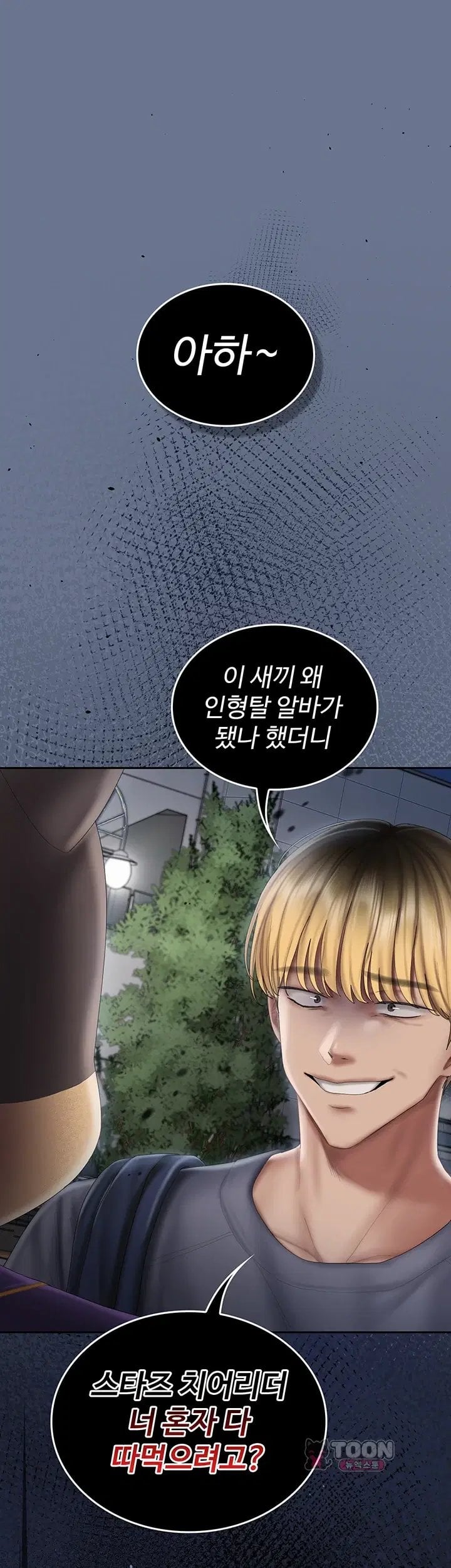 Love Cheer! Raw - Chapter 20 Page 58