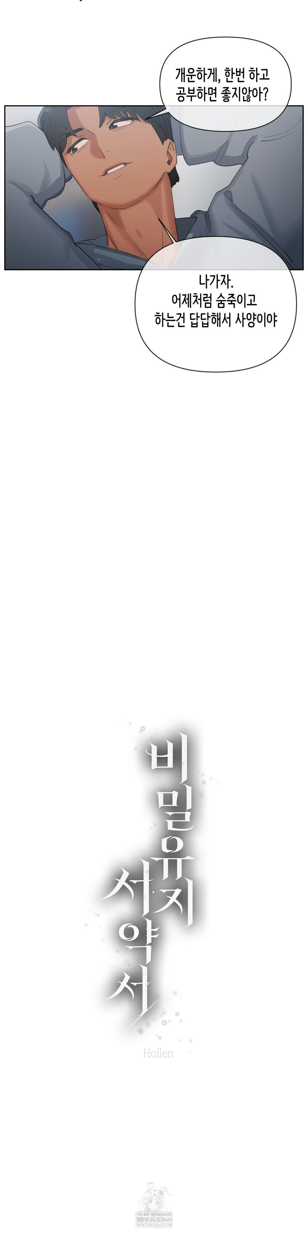 Confidentiality Agreement Raw - Chapter 17 Page 9