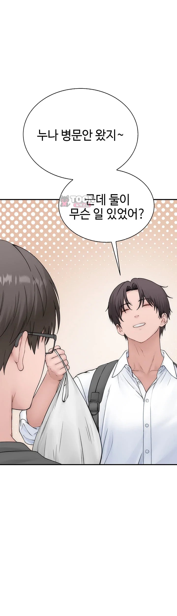 Disqualified as a Human Being Raw - Chapter 24 Page 36
