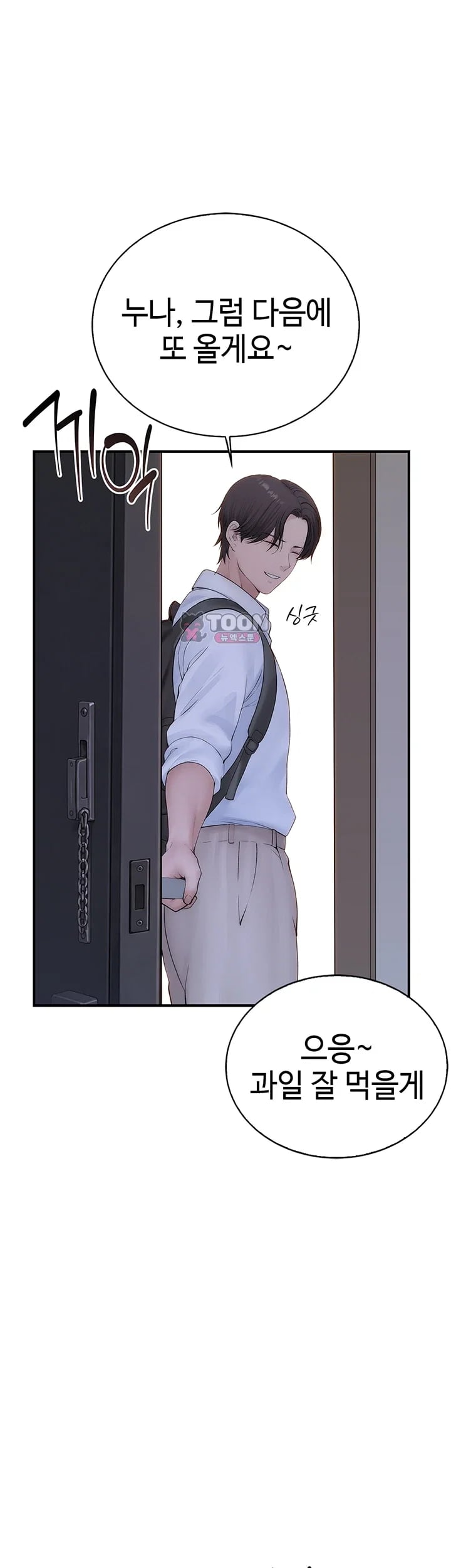 Disqualified as a Human Being Raw - Chapter 24 Page 53