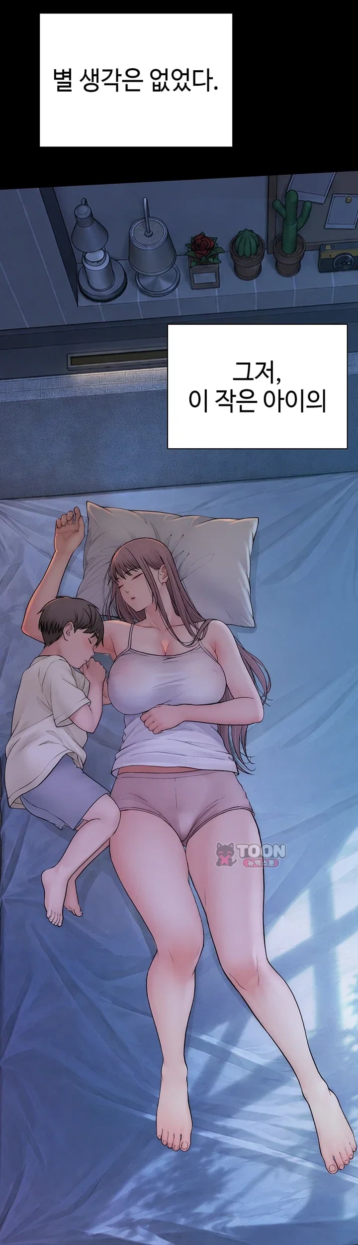 Disqualified as a Human Being Raw - Chapter 24 Page 6