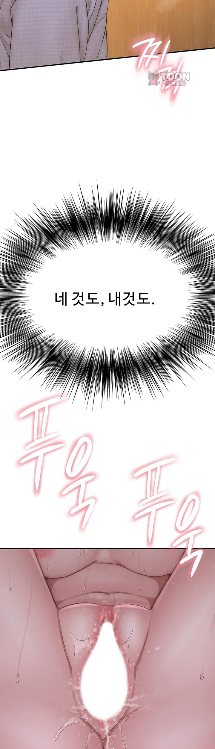 Disqualified as a Human Being Raw - Chapter 24 Page 75