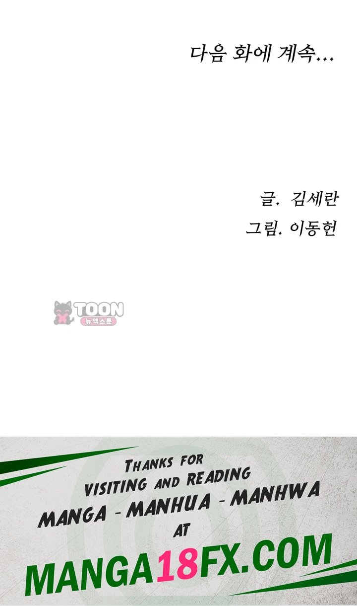 Disqualified as a Human Being Raw - Chapter 24 Page 81